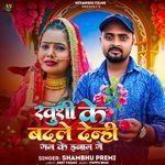 Khushi Ke Badle Denhi Gam Ke Inam Ge