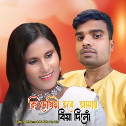 Ki Dekhiya Tore Amay Biya Dilo