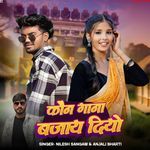 Kon Gana Bajay Diyo