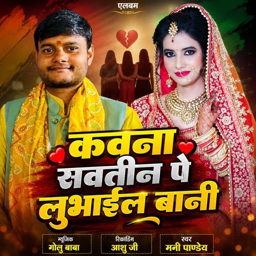 Kona Sautinya Pe Lo Bhaile Bane