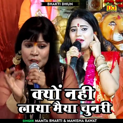 Kyon nahi laya maiya chunari (Hindi)