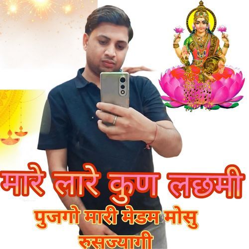 Lakshmi Kaun Puja Ko Madam Rus Jagi To