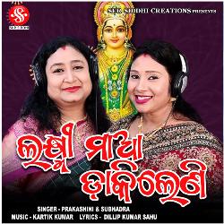 Laxmi Maa Dakileni-OiAjCRF0eUQ