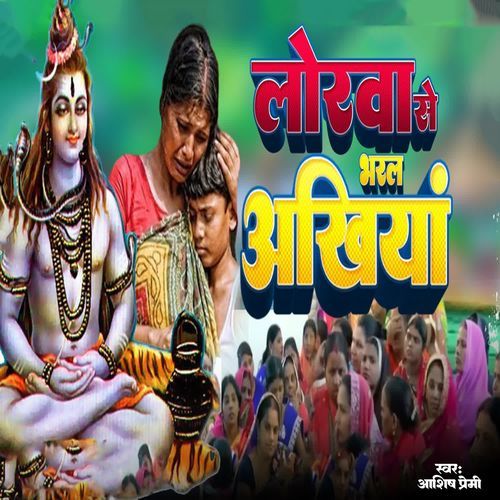 Lorwa Se Bharal Ankhiya
