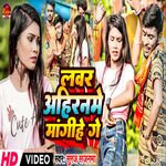 Lovar Aahiraname Mangihe ge (Magahi)