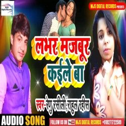 Lover Majbur Kaile Ba (Bhojpuri)