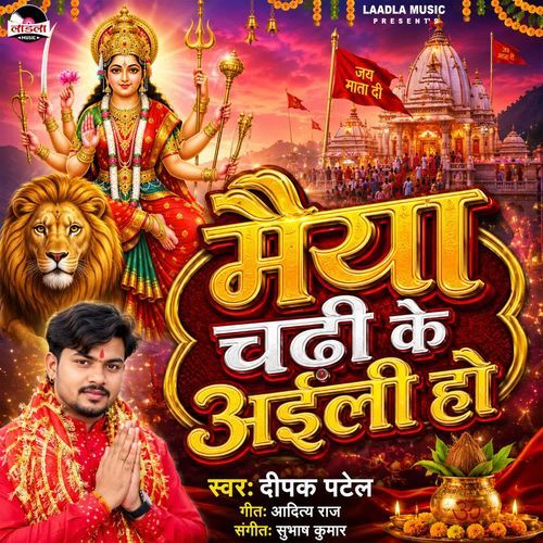 MAIYA CHADHI KE AYILI HO