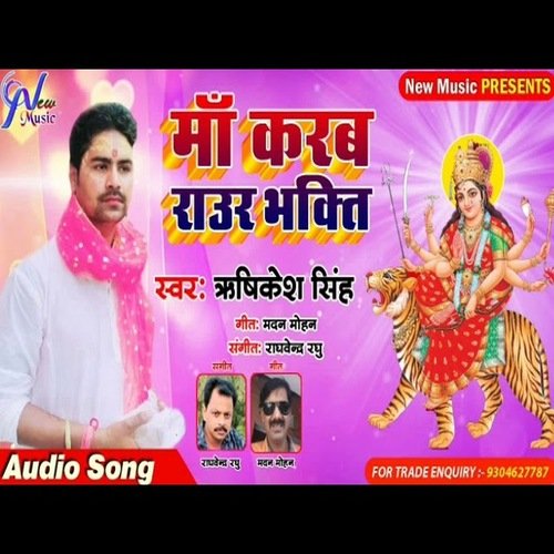 Maa Karab Raur Bhakti (Bhojpuri Bhakti Song)