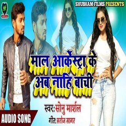 Maal Aarkestra Ke Ab Nahi Bachi