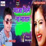 Maja Mile Na Bhatara
