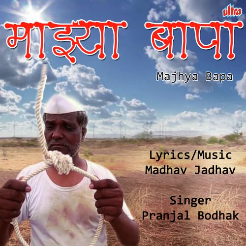 Majhya Bapa