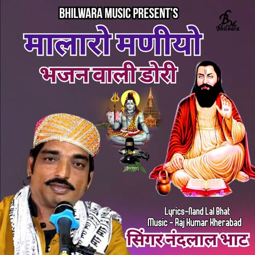 Malaro Maniyo Bhajan Wali Dori