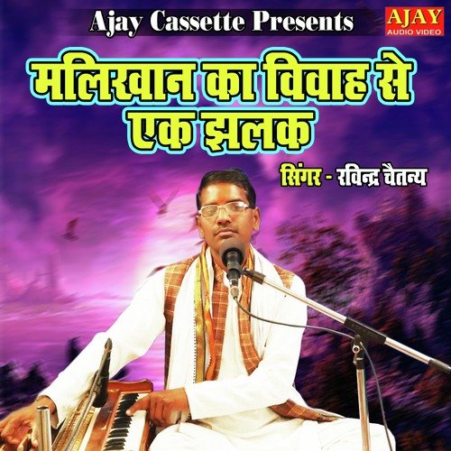 Malikhan Ka Vivah Se Ek Jhalak
