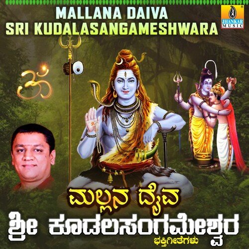 Mallana Daiva Sri Kudalasangameshwara