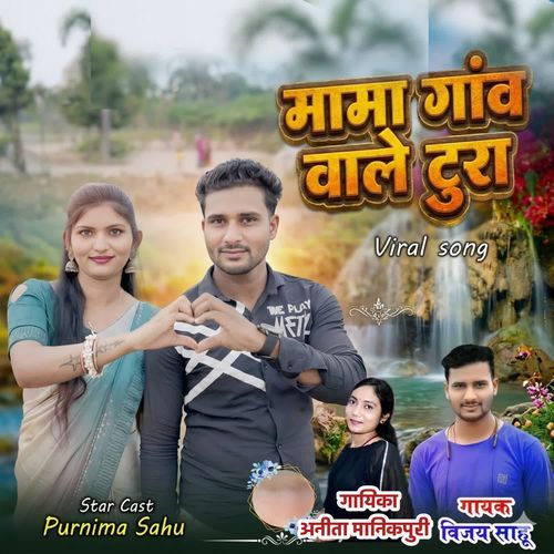 Mama Gav Wale Tura