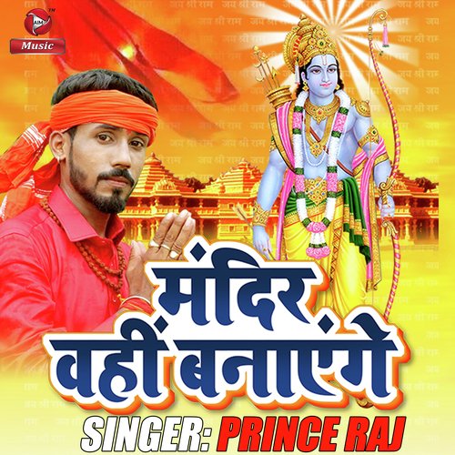Mandir Vahi Banayenge