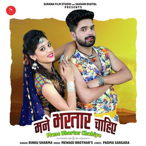 Mane Bhartar Chahiye_poster_image