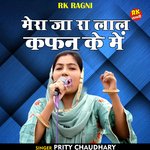 Mera Ja ra lal kafan ke mein (Hindi)