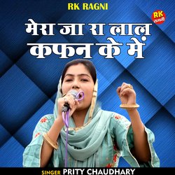 Mera Ja ra lal kafan ke mein (Hindi)