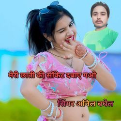 Meri chhati ki socket dawai gao