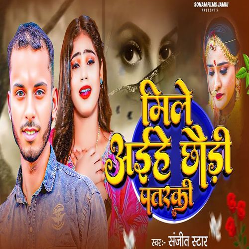 Mile Le Aeihe Chhaudi Patarki