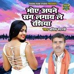 Moye Apne Sang Lagaye Le Rasiya