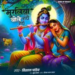 Muraliya Bole Radhe Radhe