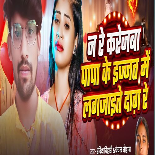 Na Re Karejwa Papa Ke Ijjat Me Lagjaitai Dag Re