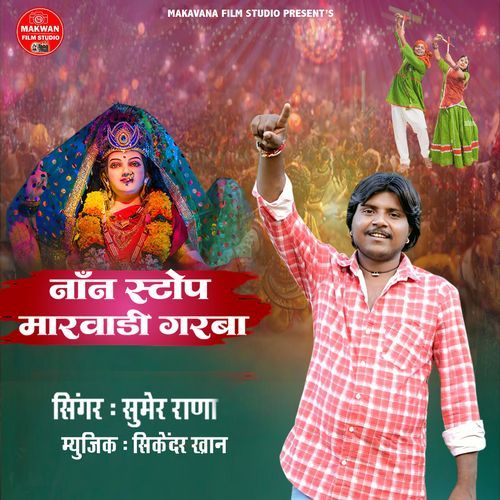 Nawlo Aayo Norto Marwadi Garba, Pt. 1