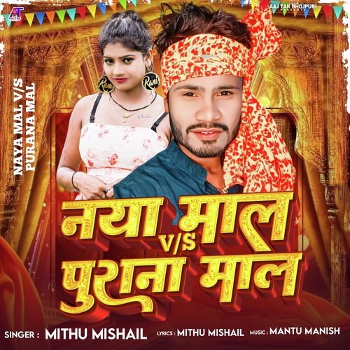 Naya Maal Vs Purana Maal