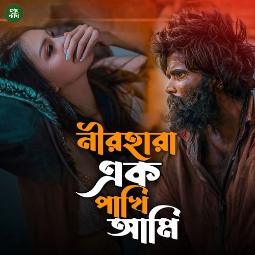 Nirhara Ek Pakhi Ami