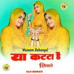 या कटटा है लिवाले OLD MEWATI