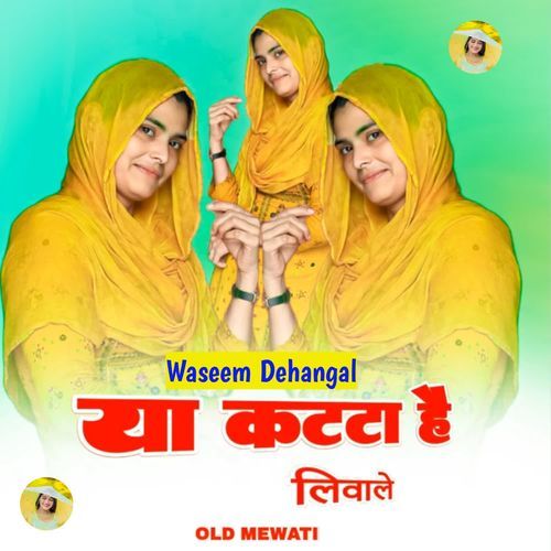 या कटटा है लिवाले OLD MEWATI