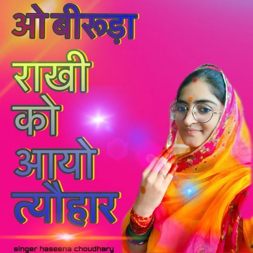 Oh beeruda Rakhi ko aayo tyohar