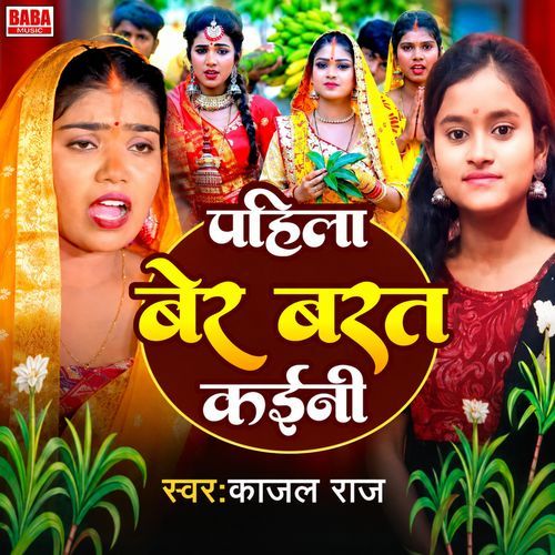 Pahila Be Barat Kartani