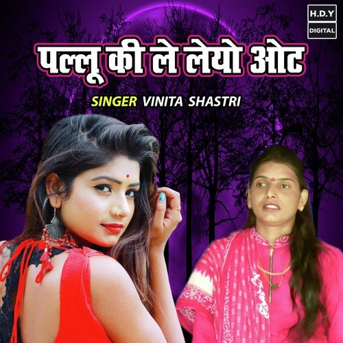 Pallu Ki Le Leyo Oat
