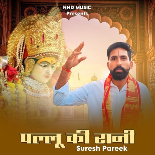 Pallu Ki Rani (Shree Bramani Mata Bhajan)