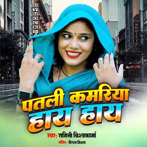Patali Kamariya Hay Hay