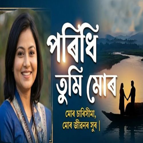 Poridhi Tumi Mor