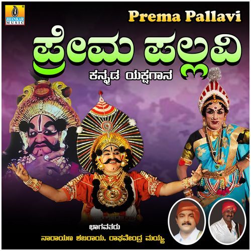 Prema Pallavi