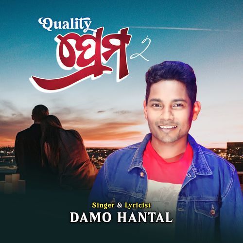 Quality Prema 2
