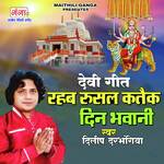 Rahab Rusal Kataik Din Bhawani