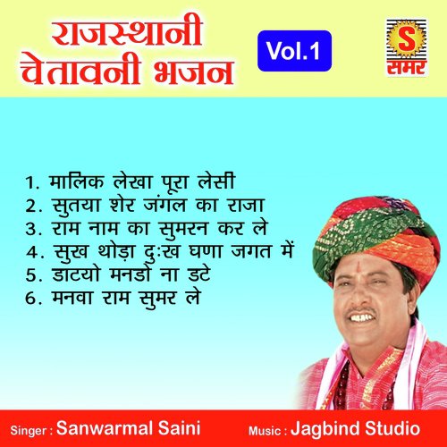 Rajasthani Chetawani Bhajan, Vol. 1