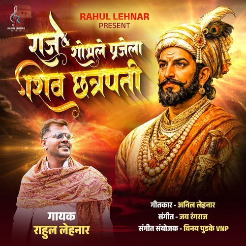 Raje Shobhle Prajela Shiv Chhatrapti
