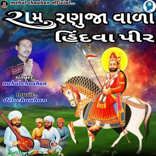 Ram Ranuja Vala Hindva Pir
