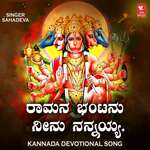 Ramana Bhantanu Neenu Nannayya