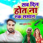 Sab Din Hout Na Ek Saman