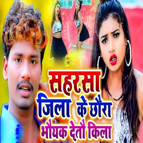Saharsa Jila Ke Chhauda Bhauyak Detou Kila