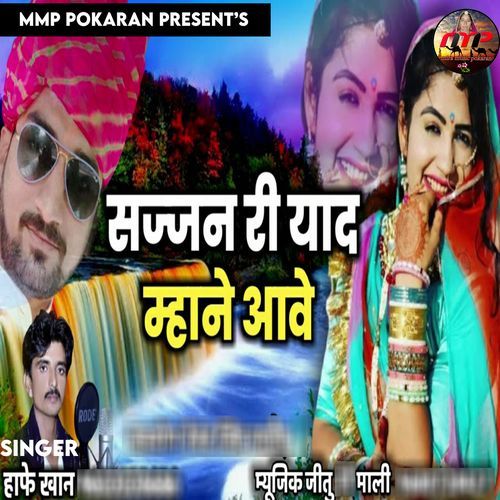 Sajjan Ri Yaad Mhane Aave