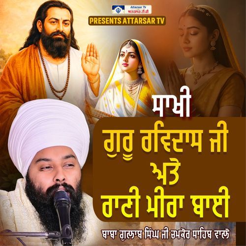 Sakhi Guru Ravidas ji ate Meera Bai